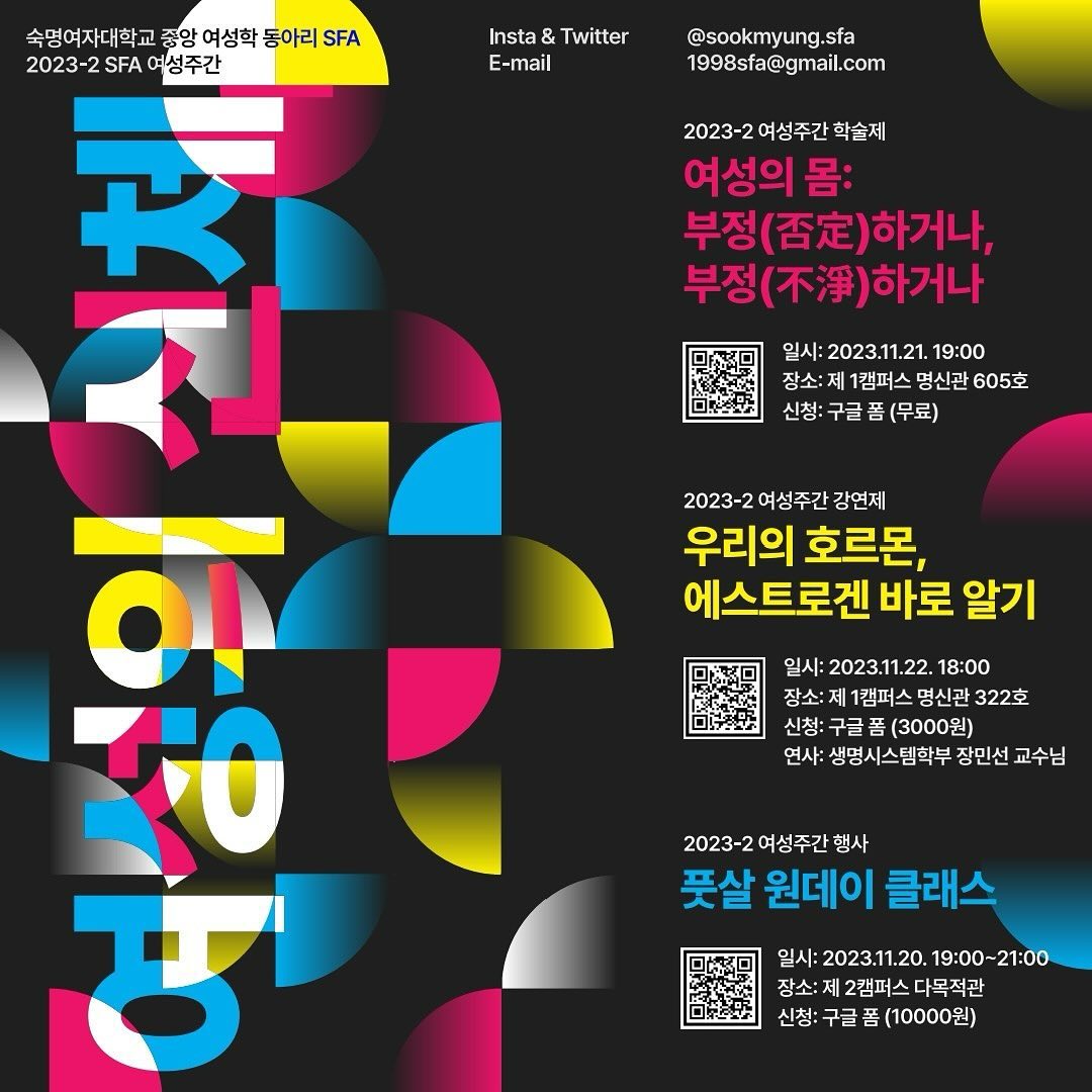 숙명여대 SFA 여성주간 연합 학술제 참여  이미지